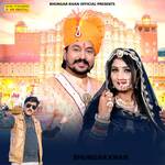 Jova Ramu Wali Baat BHUNGAR KHAN Rajasthani hit