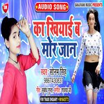 Ka Khiyaiba Mor Jaan (Bhojpuri)