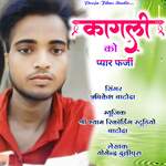 Kagali Ko Pyar Farji