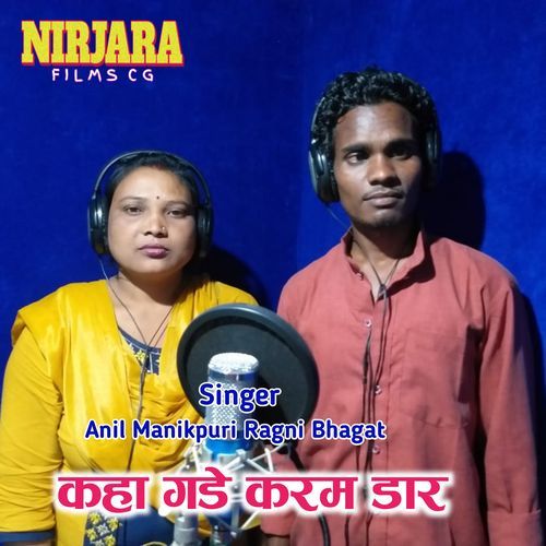 Kahan Gade Karam Dar