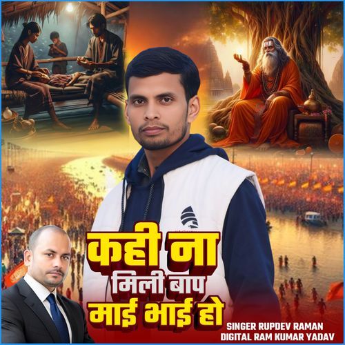 Kahee Na Milee Baap Maee Bhaee Ho