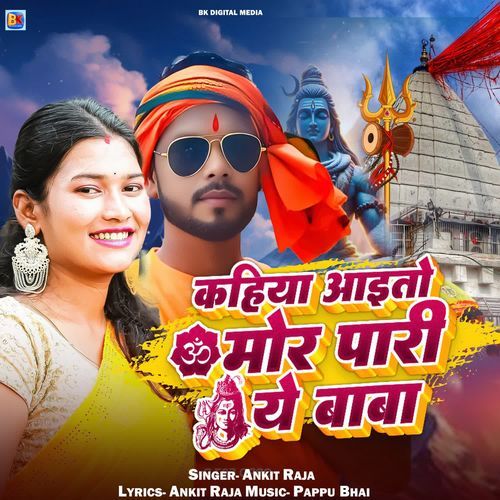 Kahiya Aaito Mor Pari Ye Baba