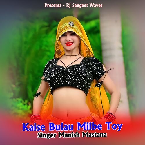 Kaise Bulau Milbe Toy