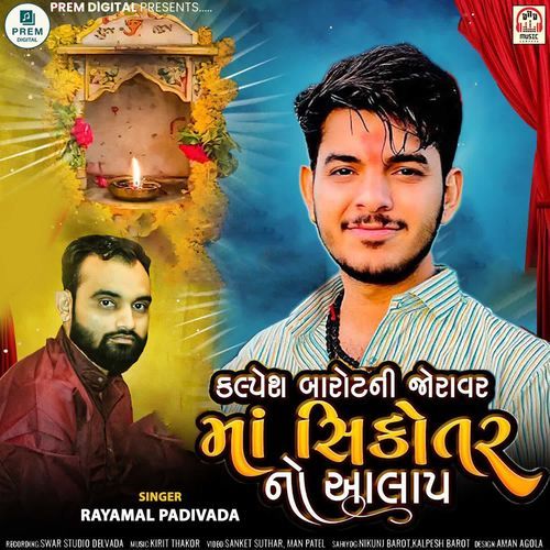 Kalpesh Barot Ni Joravar Maa Sikotar No Aalap