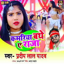 Kamriya Bathe Ye Raja (Bhojpuri Song)-EkVfeCRSYAI