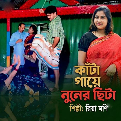 Kata Gaye Nuner Chhita