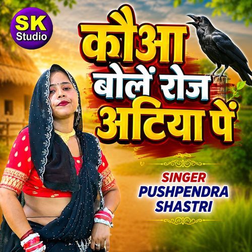 Kauaa Bole Roj Atiya Pe