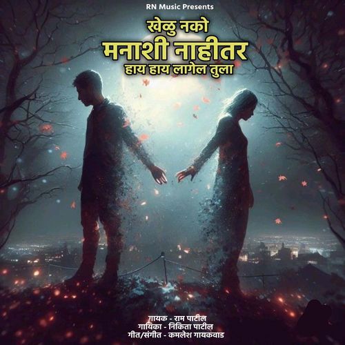 Khelu Nako Manashi Nahitar Hay Hay Lagel Tula