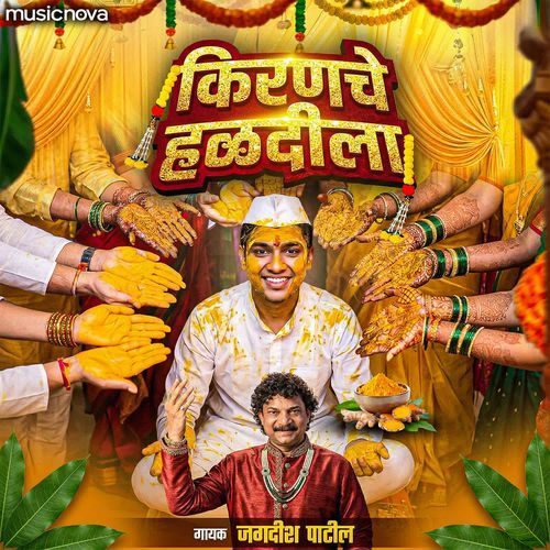 Kiranche Haldila - Lagnachi Gani