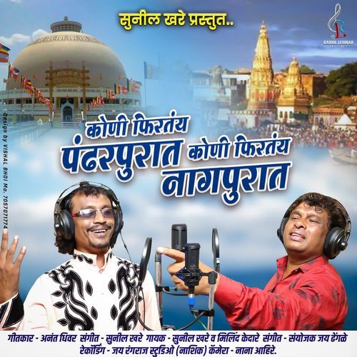 Koni Fertya Pandharpurat Koni Fertya Nagpurat