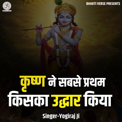 Krishn Ne Sabase Pratham Kisaka Udhaar Kiya