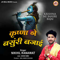 Krishna Ne Bansri Bajai-FVggHBBhW3s