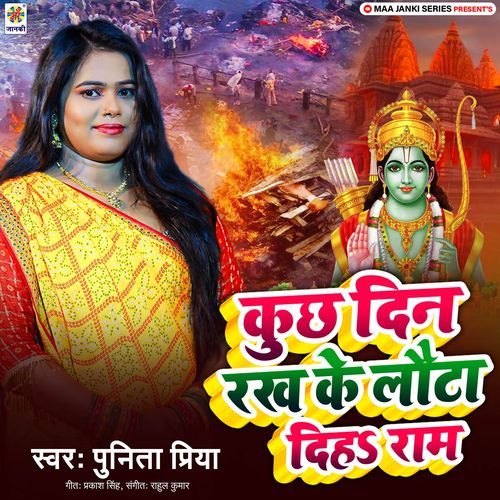 Kuchh Din Rakh Ke Lauta Diha Ram