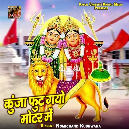 Kunja Fut Gayo Motar Me
