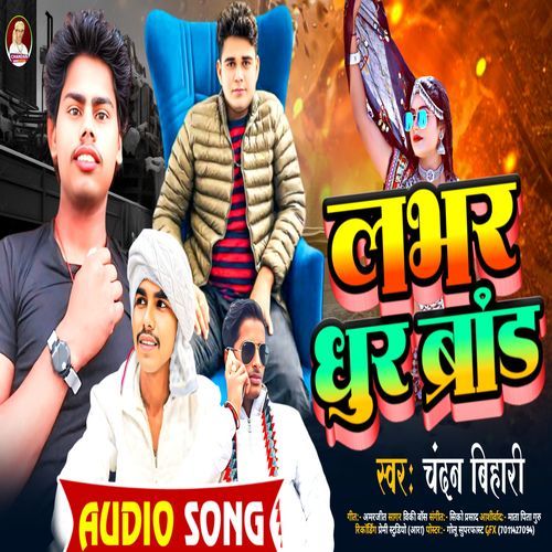 Labhar Dhur Brand (Bhojpuri Rangdari Song)