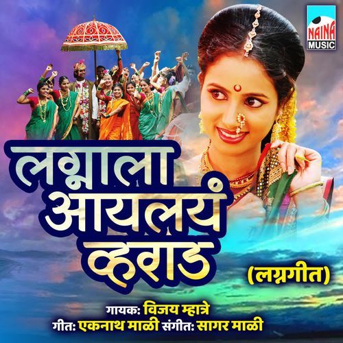 Lagnala Aaylay Vharad