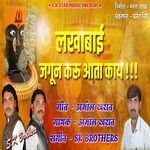 Lakhabai Jagun Karu Aata Kay