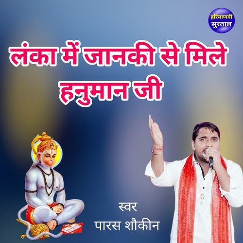 Lanka Me Janki Se Mile Hanuman Ji