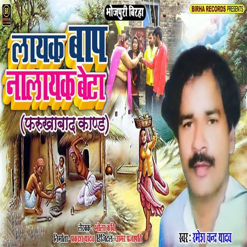 Layak Baap Nalayk Beta