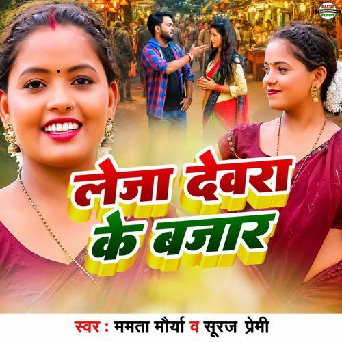 Leja Devra Ke Bajar