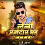 Leni Rangdar Ghar Janamwa