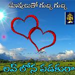 Lovuu Lona Padakura (Chupulatho Guchhi Guchhi)