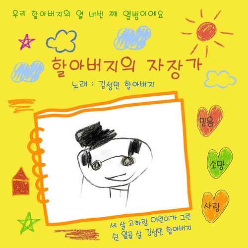 할아버지의 자장가