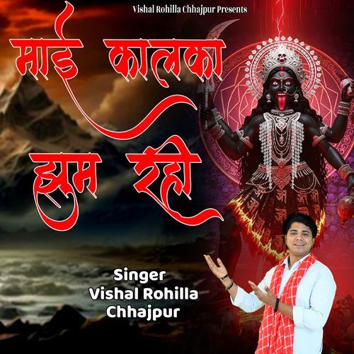 Maai Kalka Jhoom Rahi