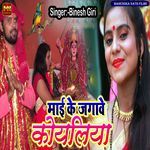 Maai Ke Jagawe Koiyaliya