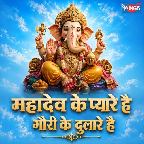 Mahadev Ke Pyare Hai Gauri Ke Dulare Hai