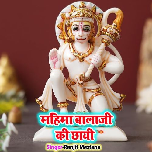 Mahima Balaji Ki Chhayi