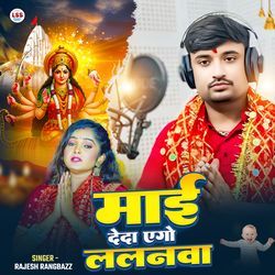 Mai De Da Ego lalanwa