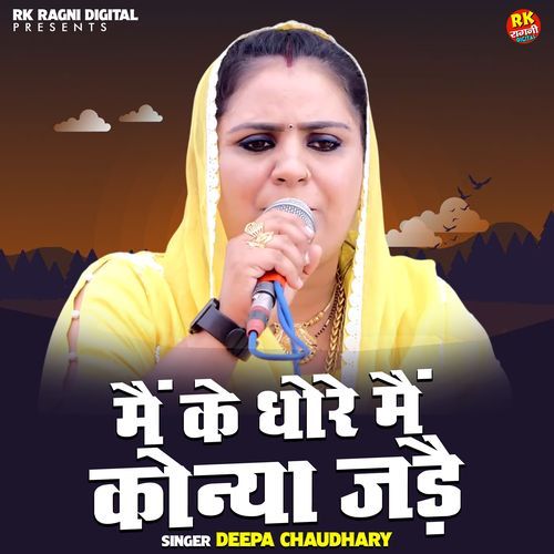 Main Ke Dhore Main Konya Jadai