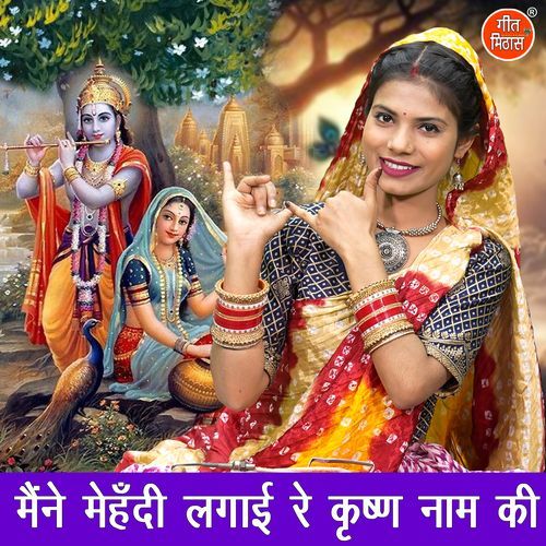 Maine Mehandi Lagai Re Krishan Naam Ki
