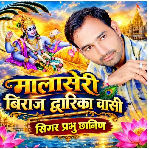 Malaseri Biraj Duwarika Vasi