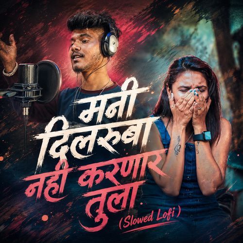 Mani Dilruba Nahi Yaad Karnar Tula (Slowed Lofi)