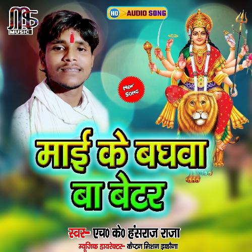 Mayi Ke Baghwa Be Beter (Bhojpuri Song)
