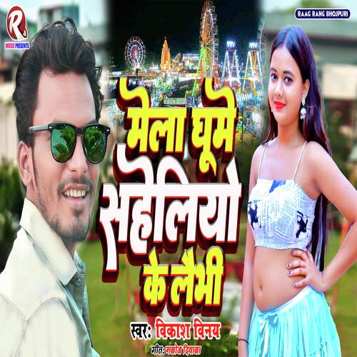 Mela Dhume Saheliyo Ke Laibhi (Mela Maghi Song)