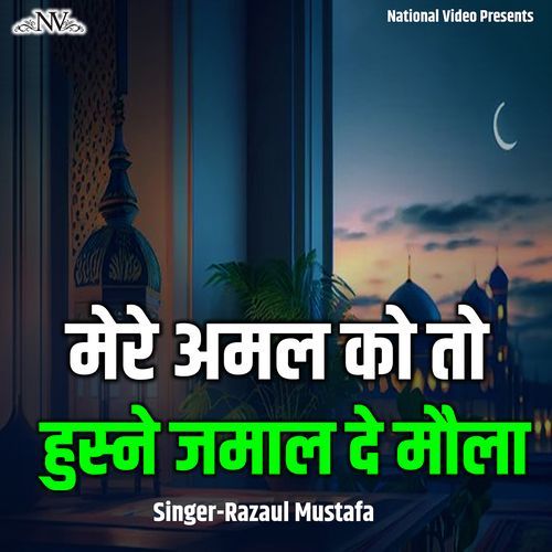 Mere Amal Ko To Husne Jamal De Maula