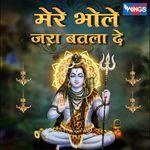 Mere Bhole Jara Batala De (Shiv Bhajan)