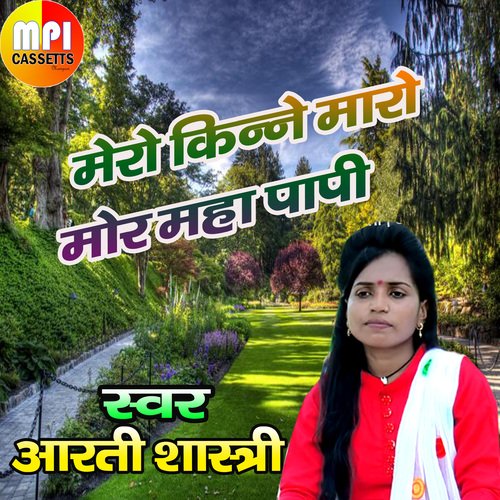 Mero Kinne Maro Mor Maha Papi
