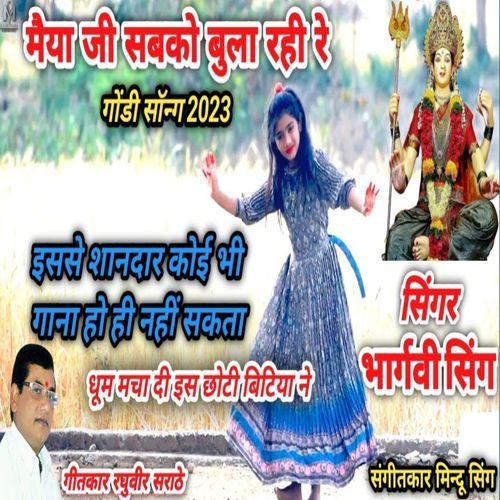 Meya Ji Sabko Bula Rahi Ra