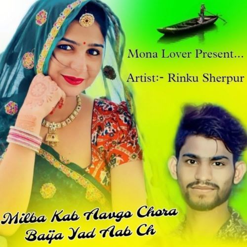 Milba Kab Aavgo Chora Baija Yad Aab Ch