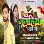 Mitha Magahiya Paan Ge