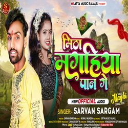 Mitha Magahiya Paan Ge