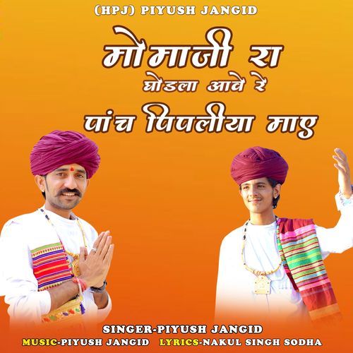 Momaji Ra Ghodla Aave Re Panch Pipliya Maye