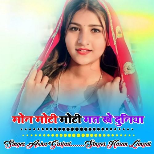 Mon Moti Moti Mat Khe Duniya