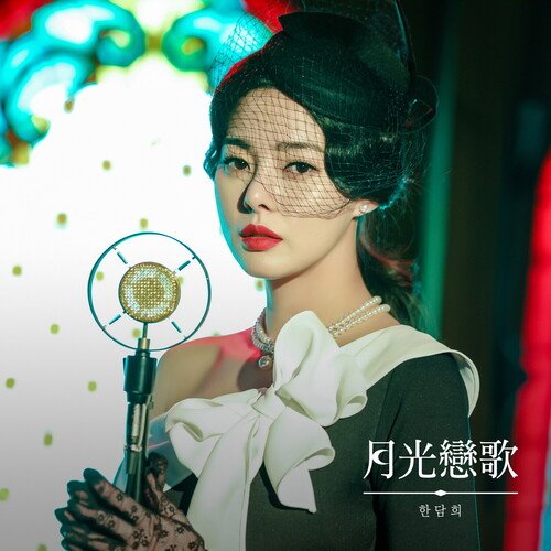 Moonlight Love Song (Instrumental)