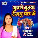 Muhwe Muhwa Dekhabu Pyar Ke