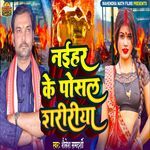 Naihar Ke Posal Saririya